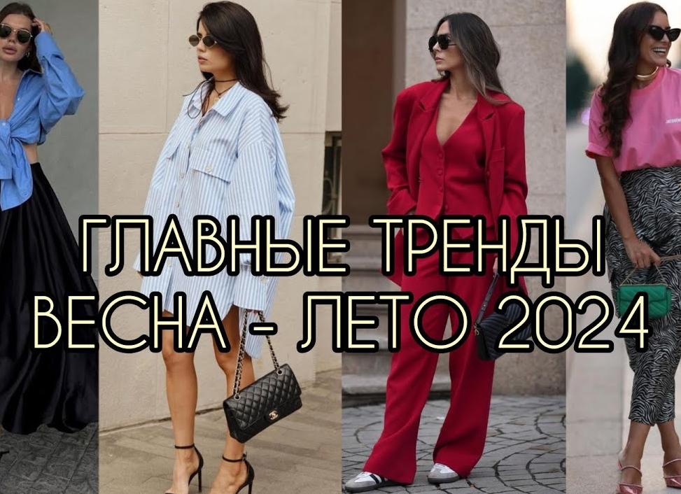 Обувь лето 2024: главные тренды