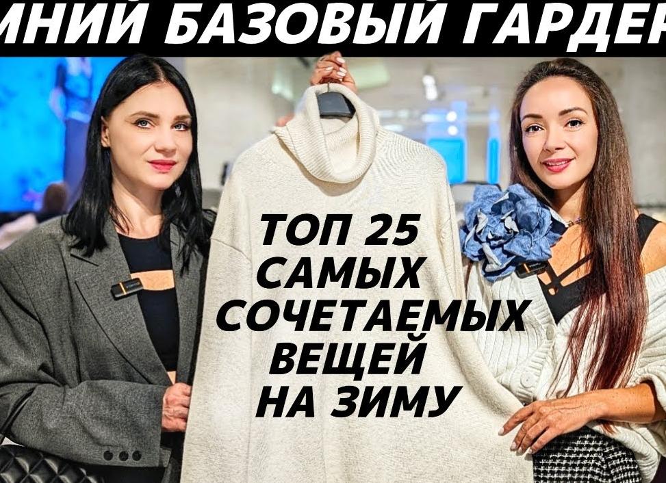 БАЗОВЫЙ ГАРДЕРОБ или новинки на ЗИМУ 2021/2022 с Aliexpress