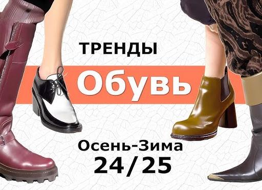 Трендовые туфли: модные тенденции 2024